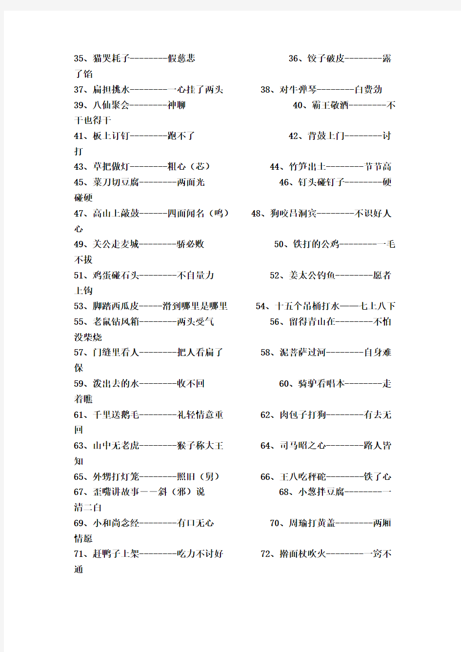 小学生常用歇后语 小学生歇后语大全及答案