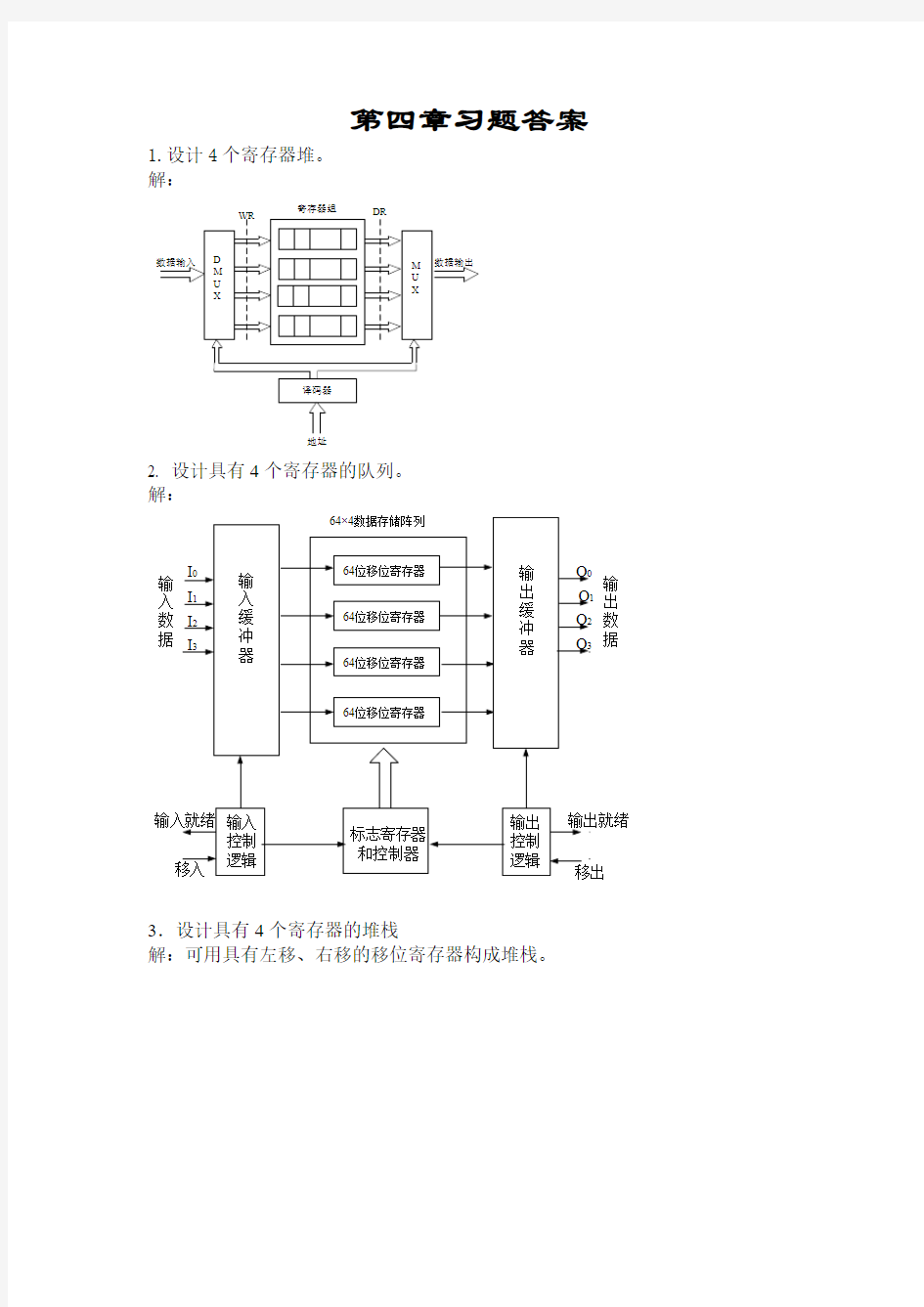 数字逻辑(第六版 白中英)课后习题答案