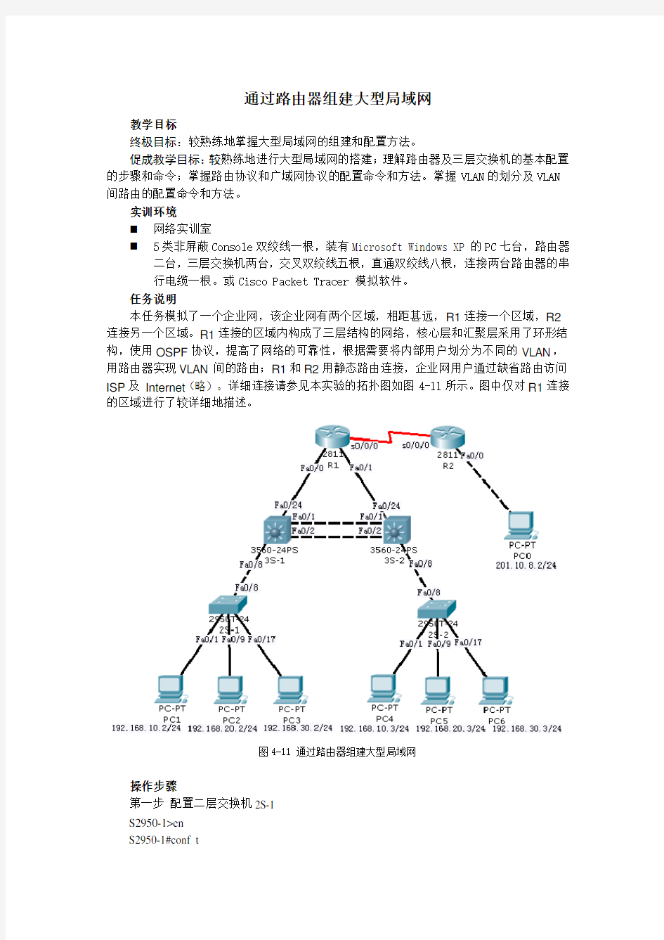 通过路由器组建大型局域网