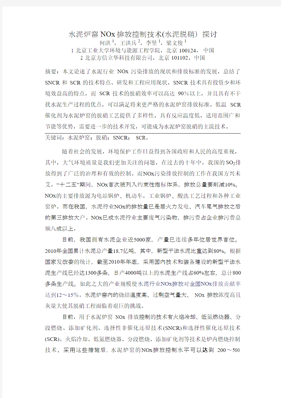 水泥炉窑NOx排放控制技术