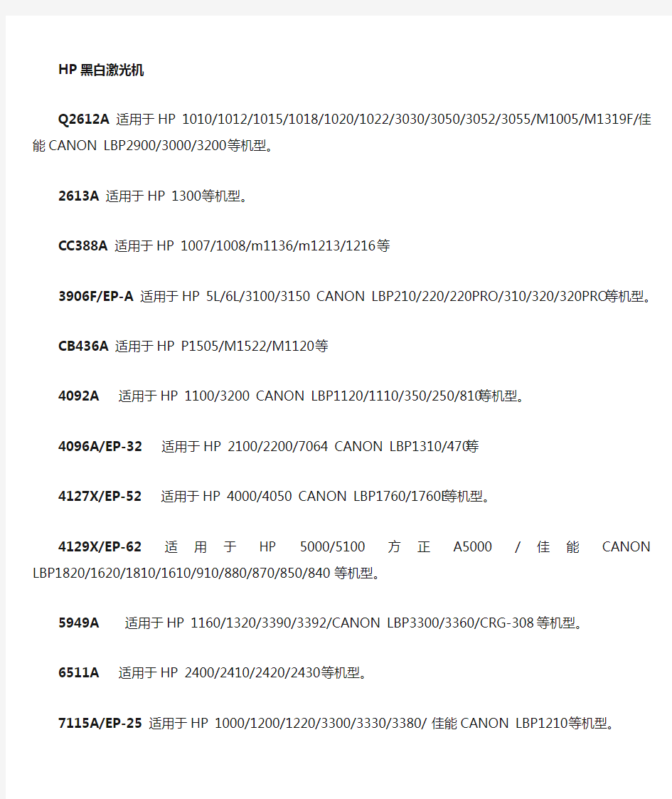 硒鼓通用型号表