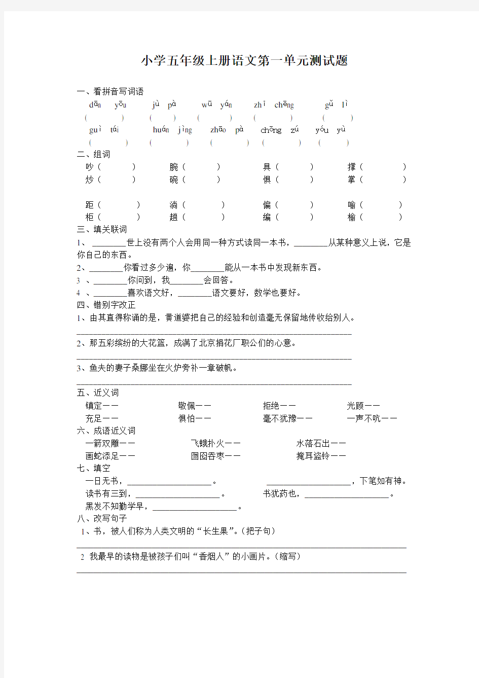 人教版小学五年级语文上册复习资料