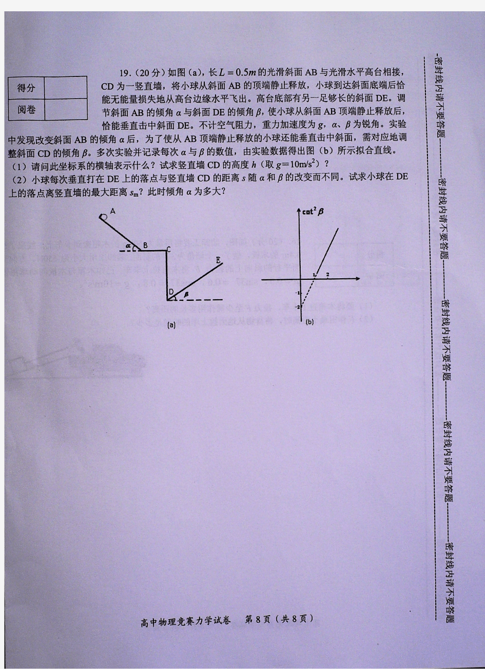 2015年高中物理竞赛试卷