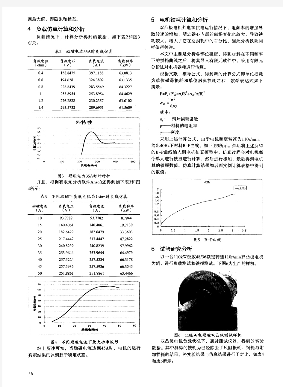 110kW电励磁双凸极电机计算与分析