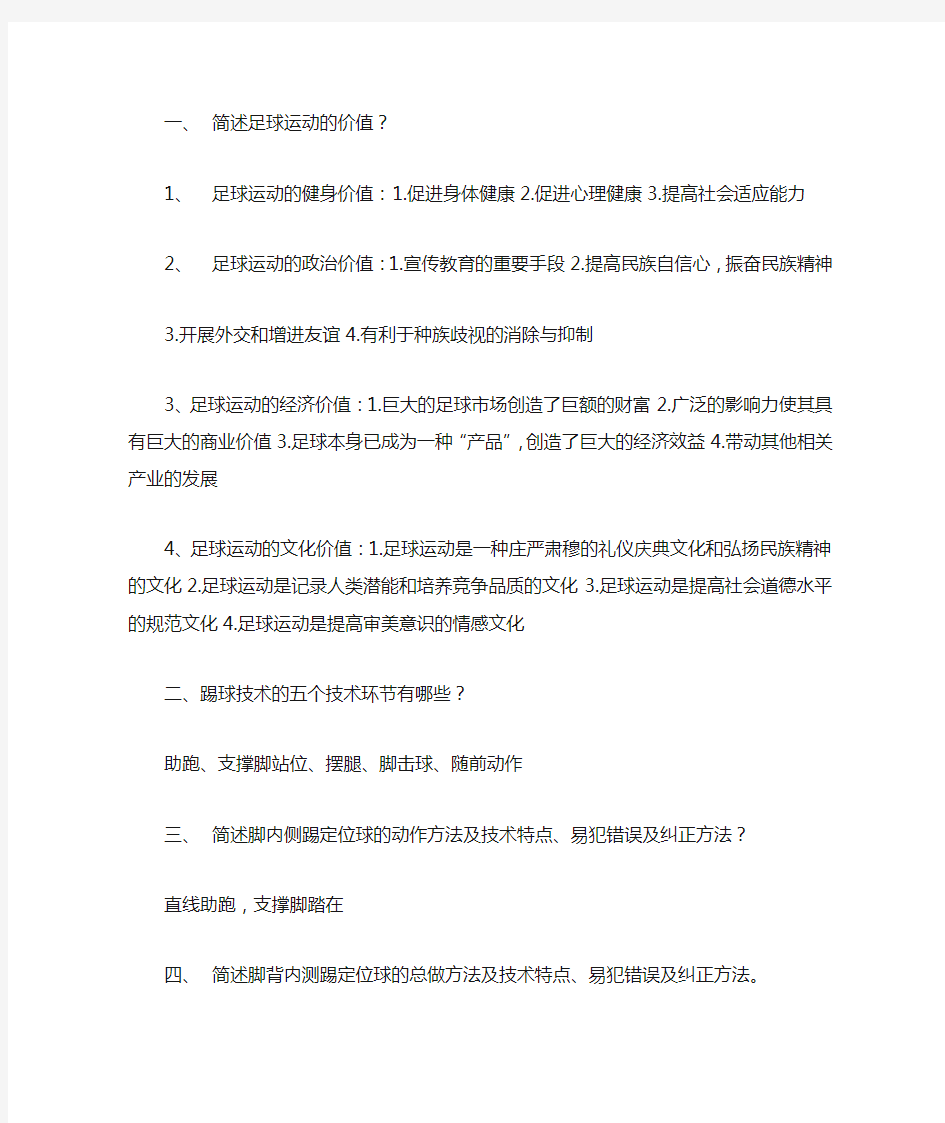 简述足球运动的价值