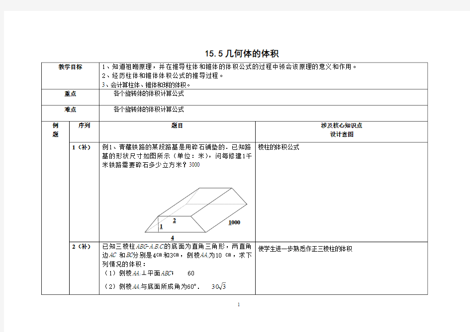 15.5几何体体的体积