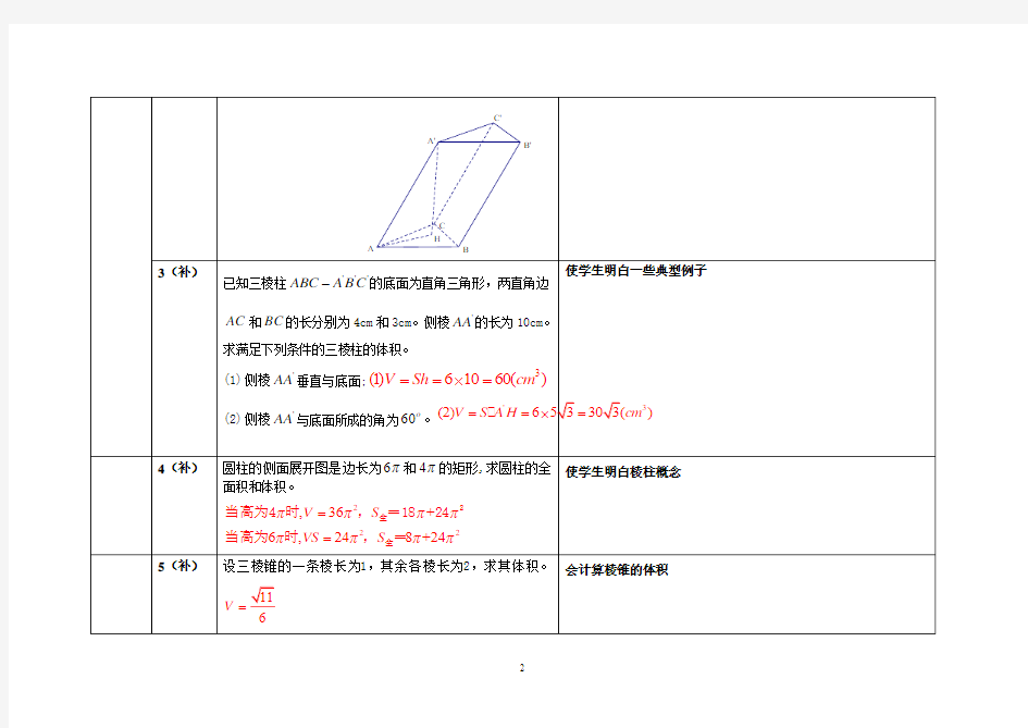 15.5几何体体的体积