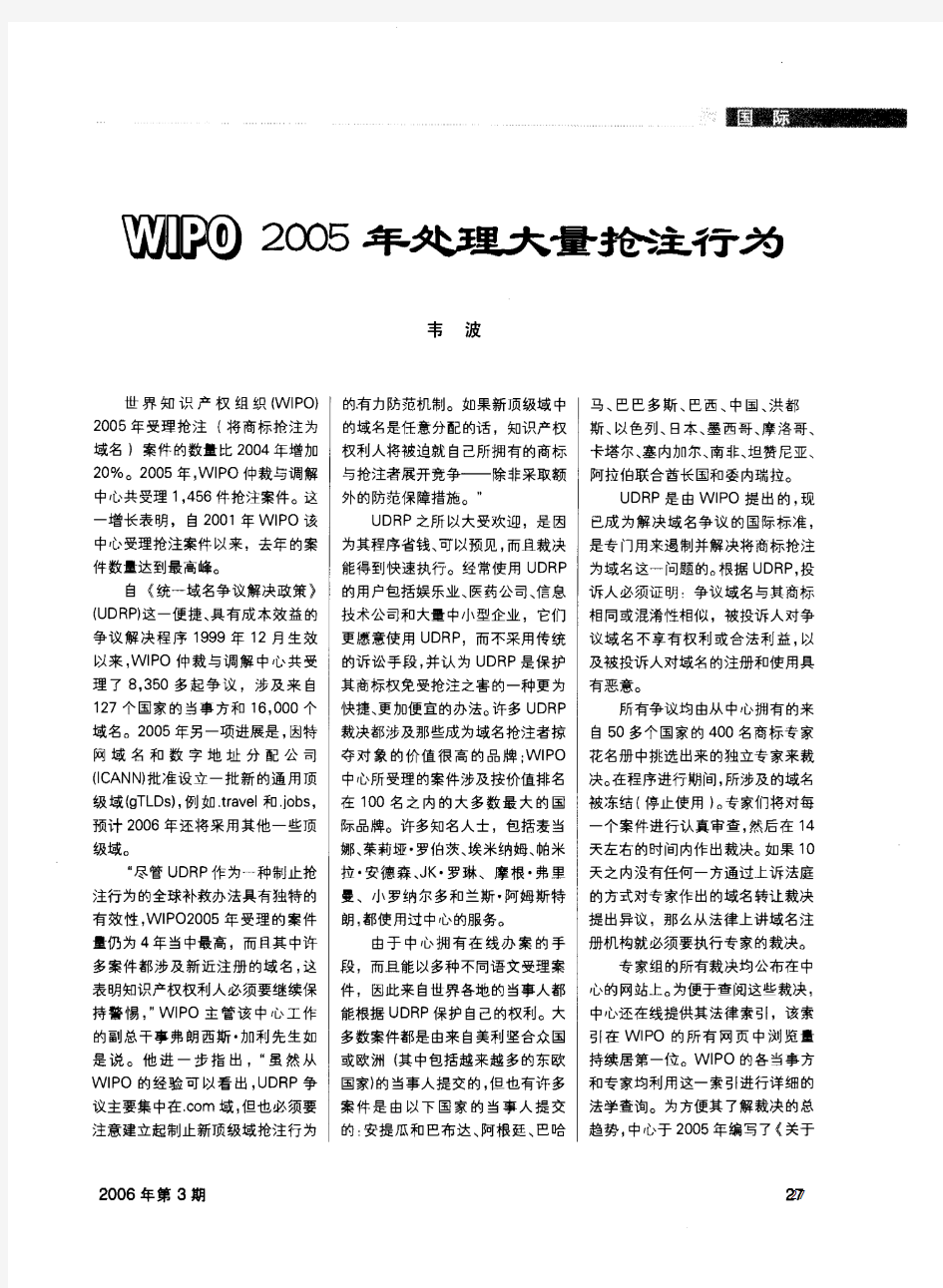 世界知识产权组织(WlPO)