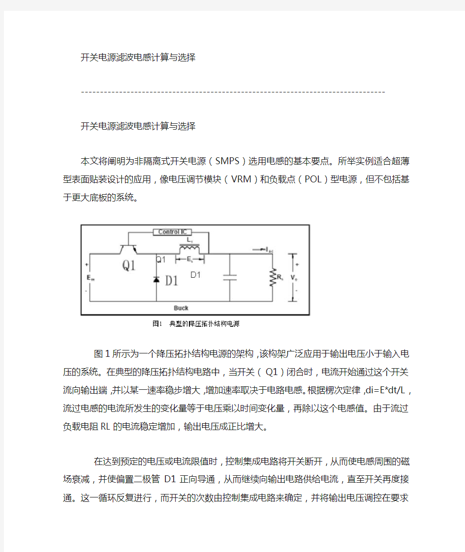 开关电源电感计算