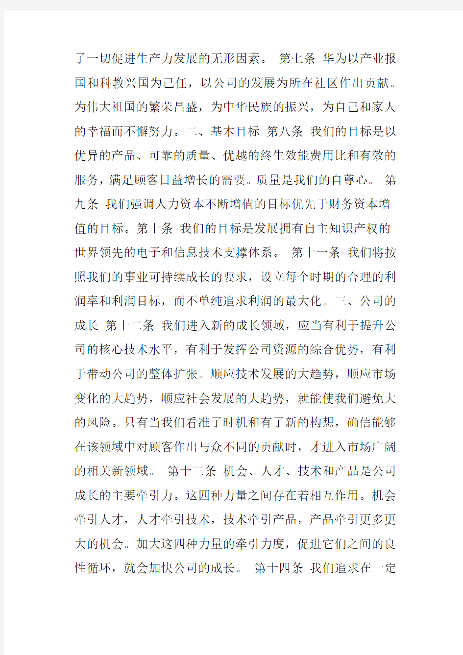 华为公司管理制度