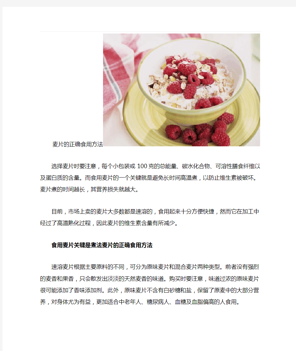 麦片的正确食用方法