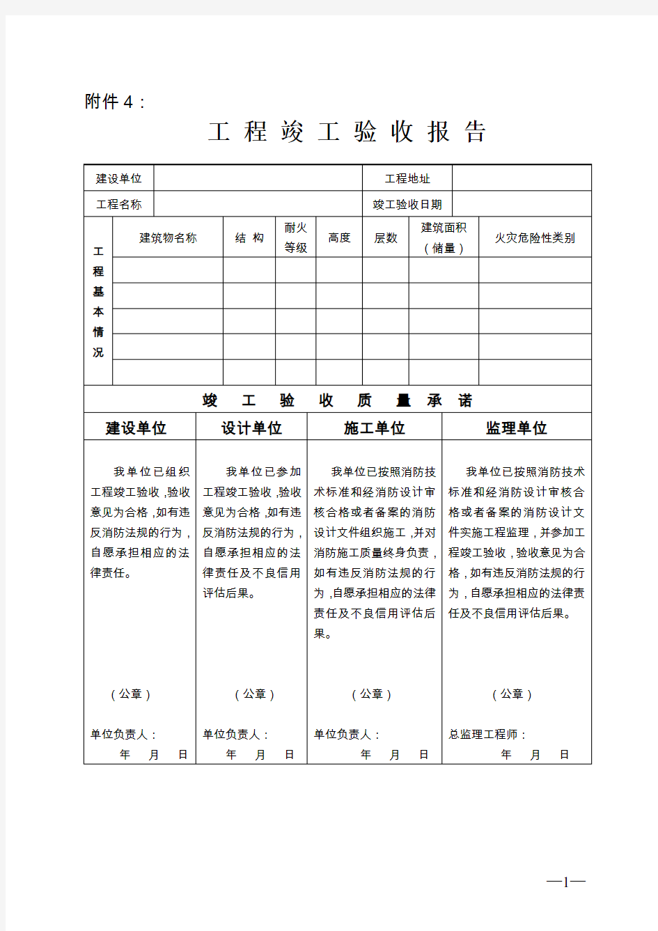 消防工程竣工验收表格1