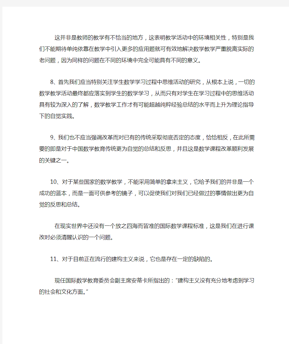 一位数学教师的35条精彩语录