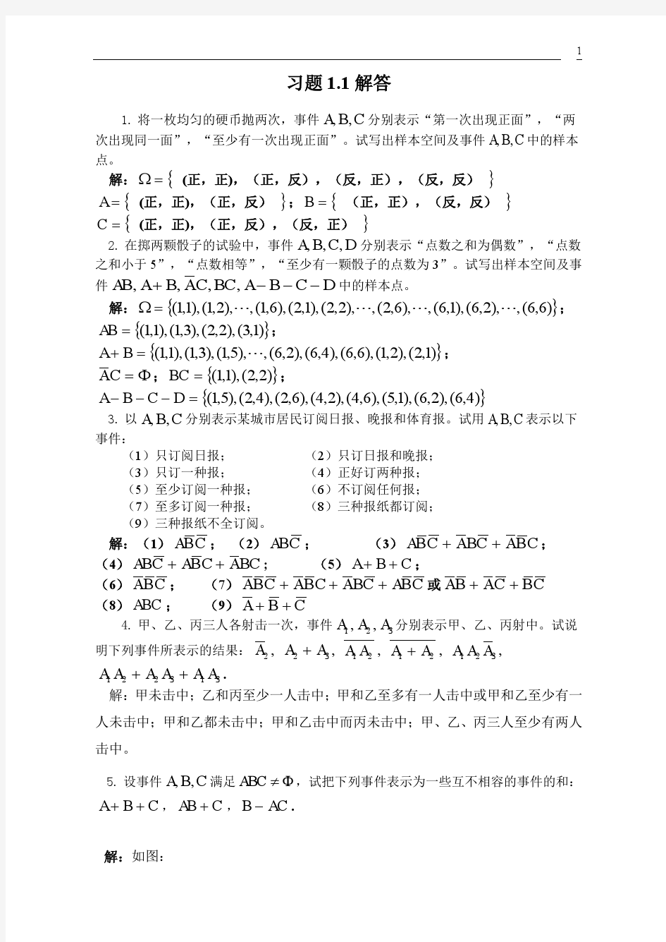 概率论与数理统计第四版答案习题答案