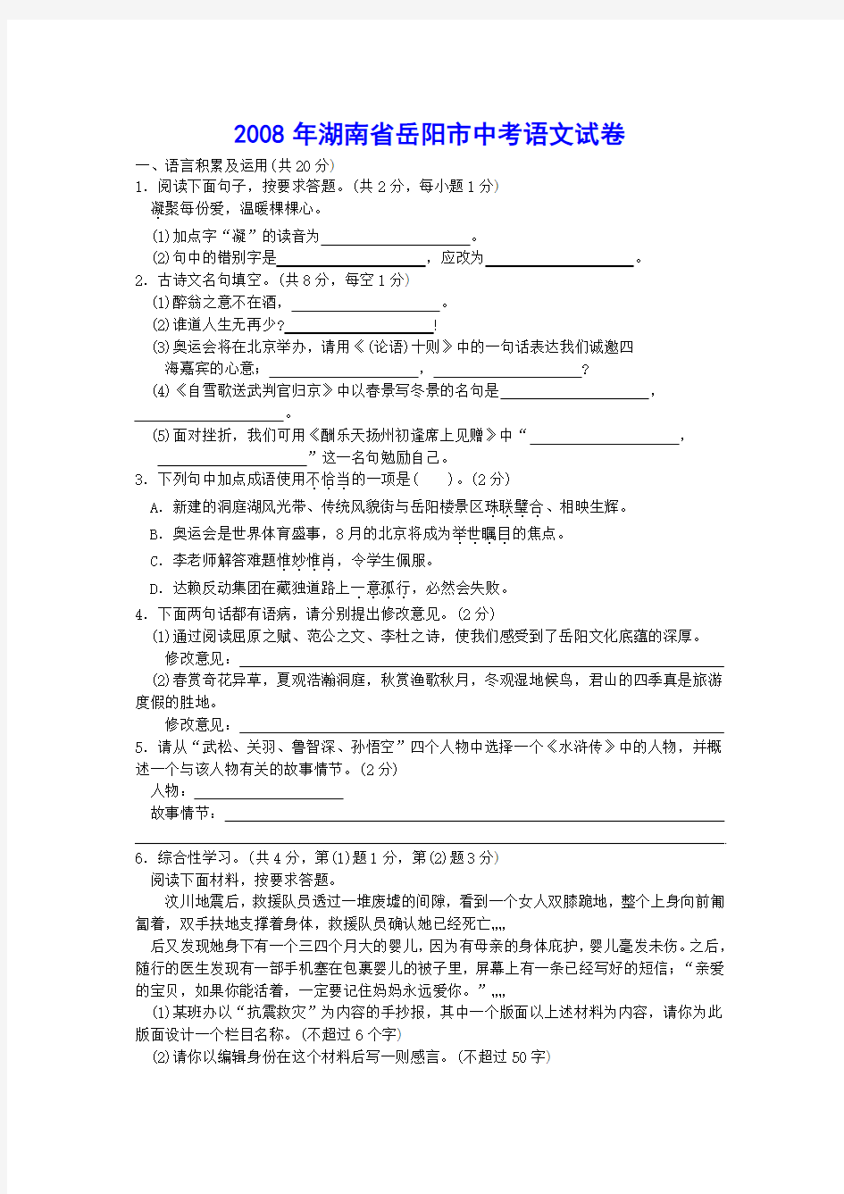 近五年湖南省岳阳市中考语文试卷及答案