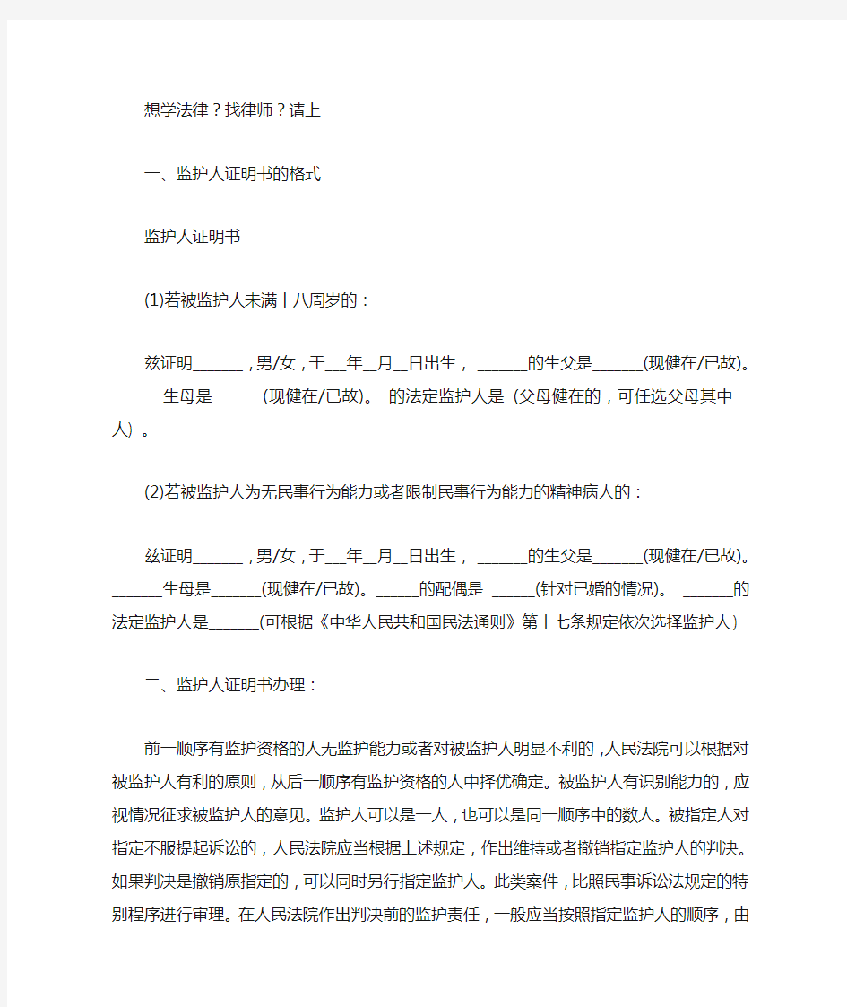 监护人证明书格式