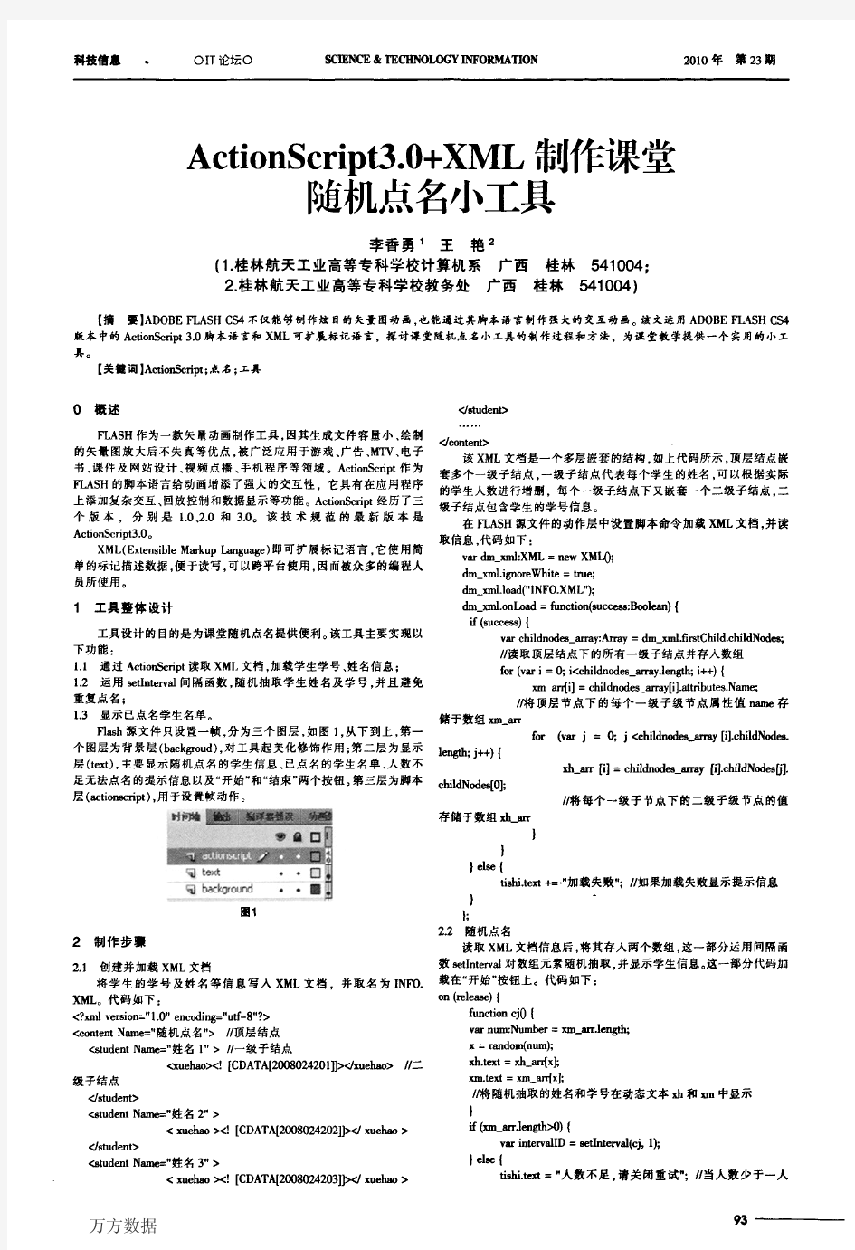 ActionScript3.0+XML制作课堂随机点名小工具