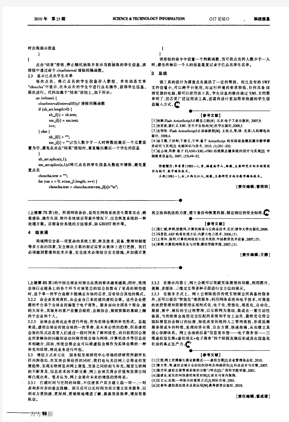 ActionScript3.0+XML制作课堂随机点名小工具