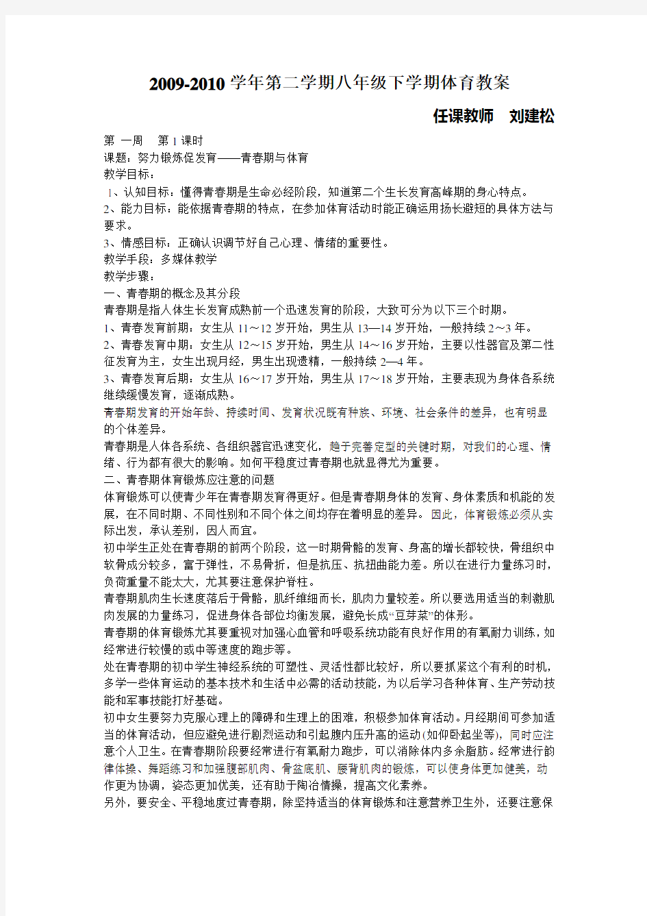 八年级下学期体育教案