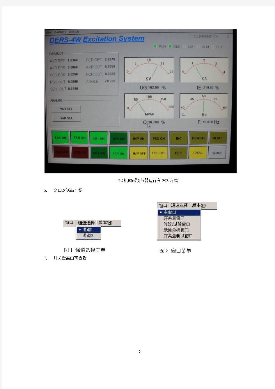 关于励磁调节器介绍