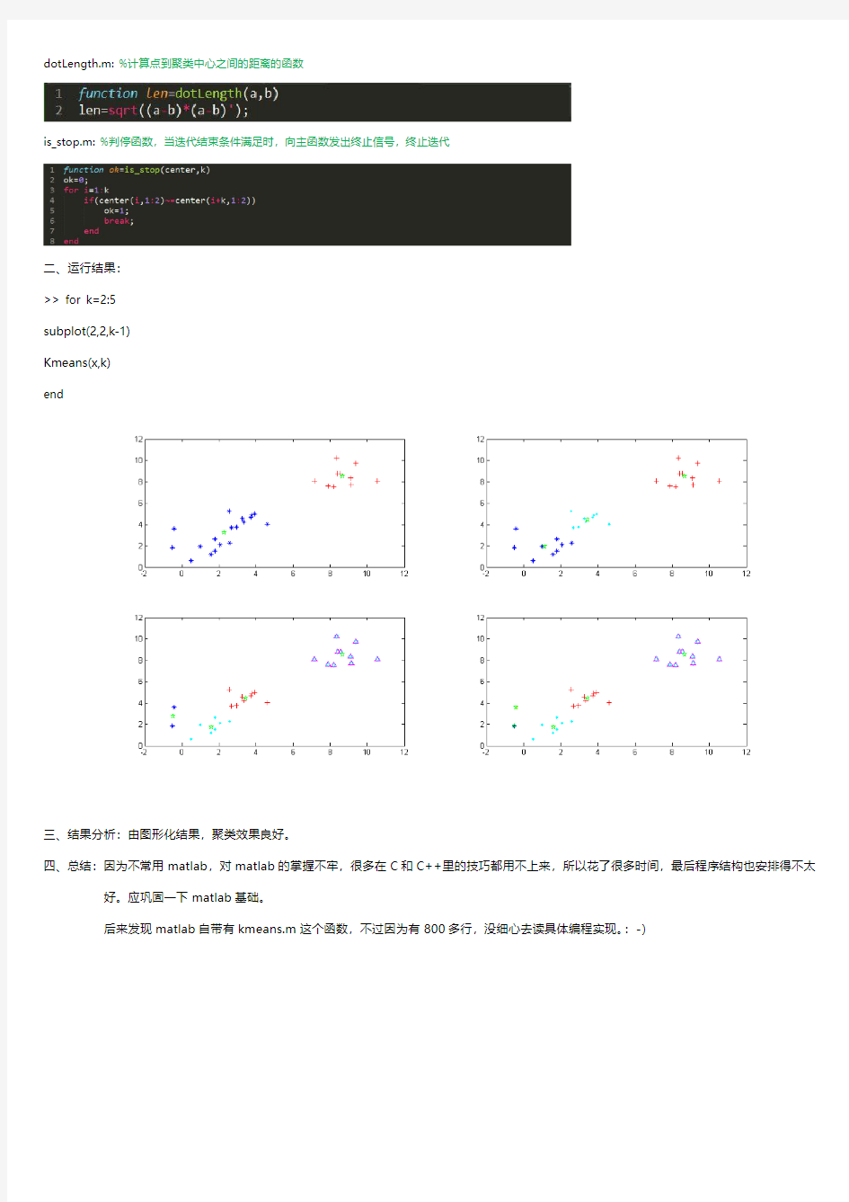 Kmeans动态聚类算法matlab的简单实现