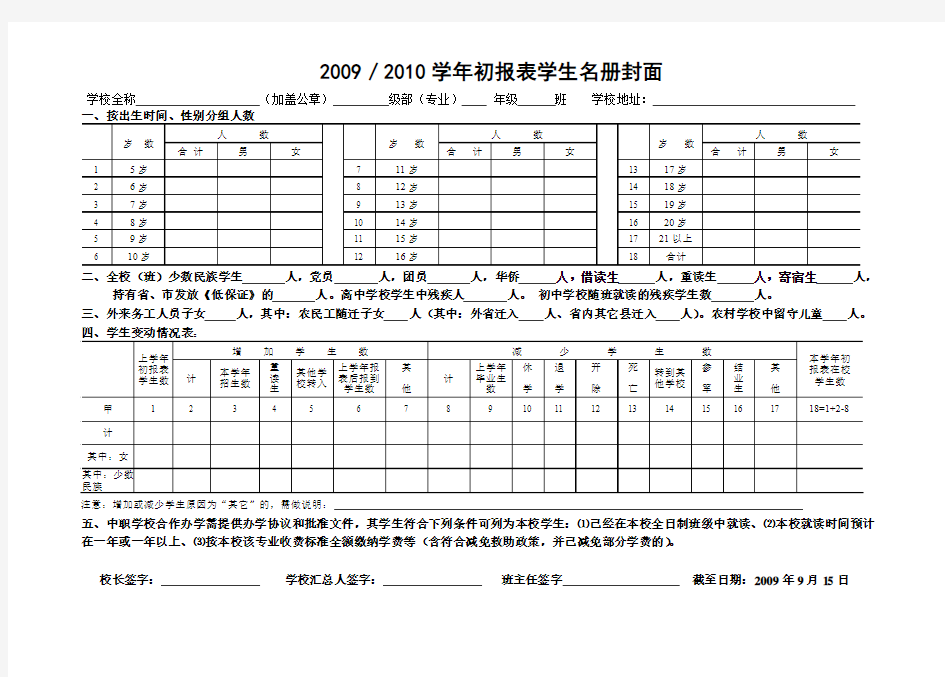 学生花名册表格