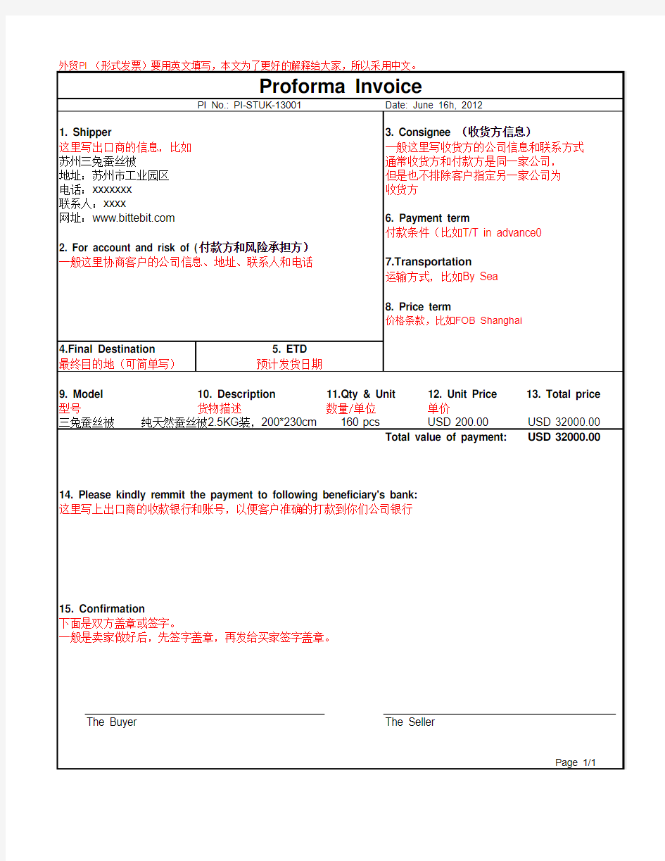 2013年外贸PI形式发票模板样本 -Proforma Invoice-PDF 版本