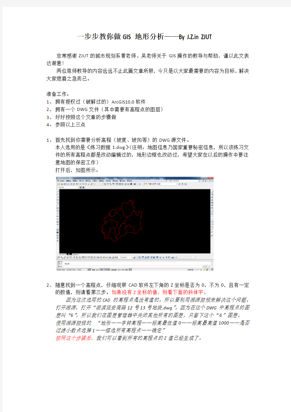 一步步教你怎么做GIS地形分析(基于spatial模块)