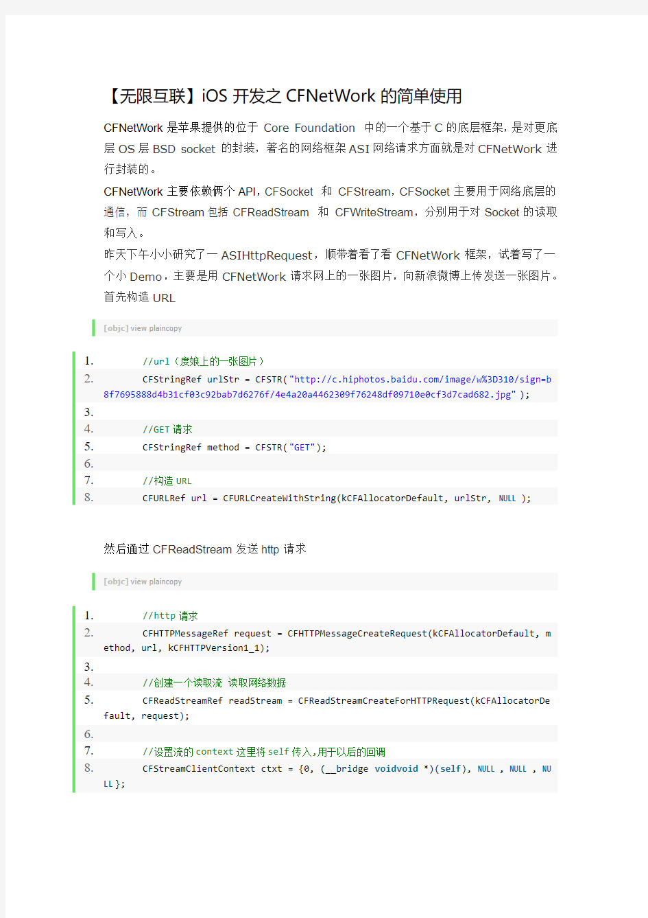 【无限互联】iOS开发之CFNetWork的简单使用