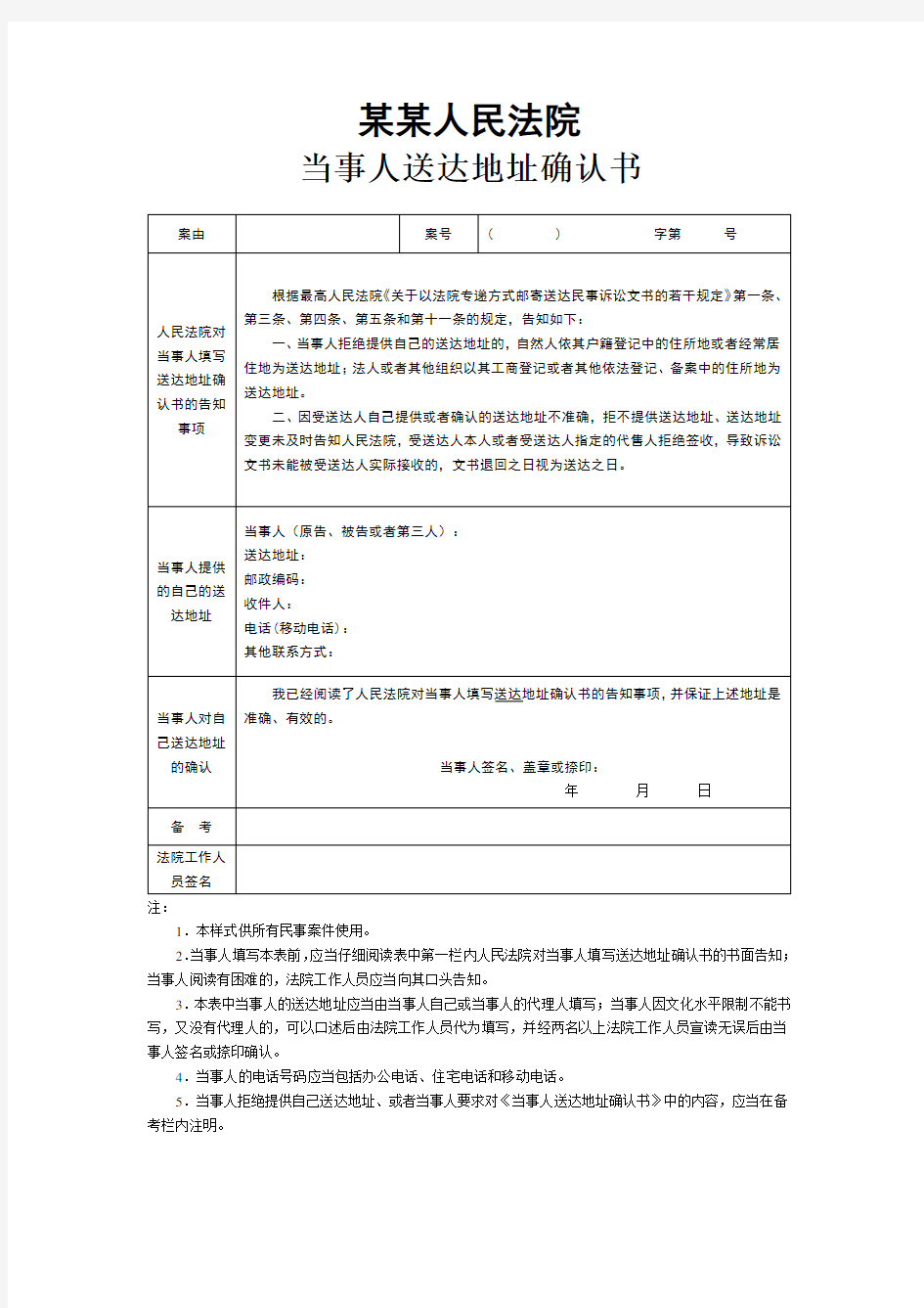 法院立案送达地址确认书