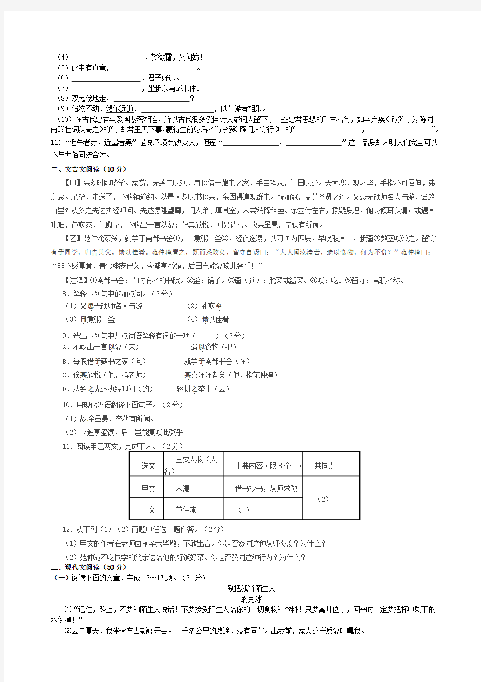 2016中考语文模试题及答案解析(十一)