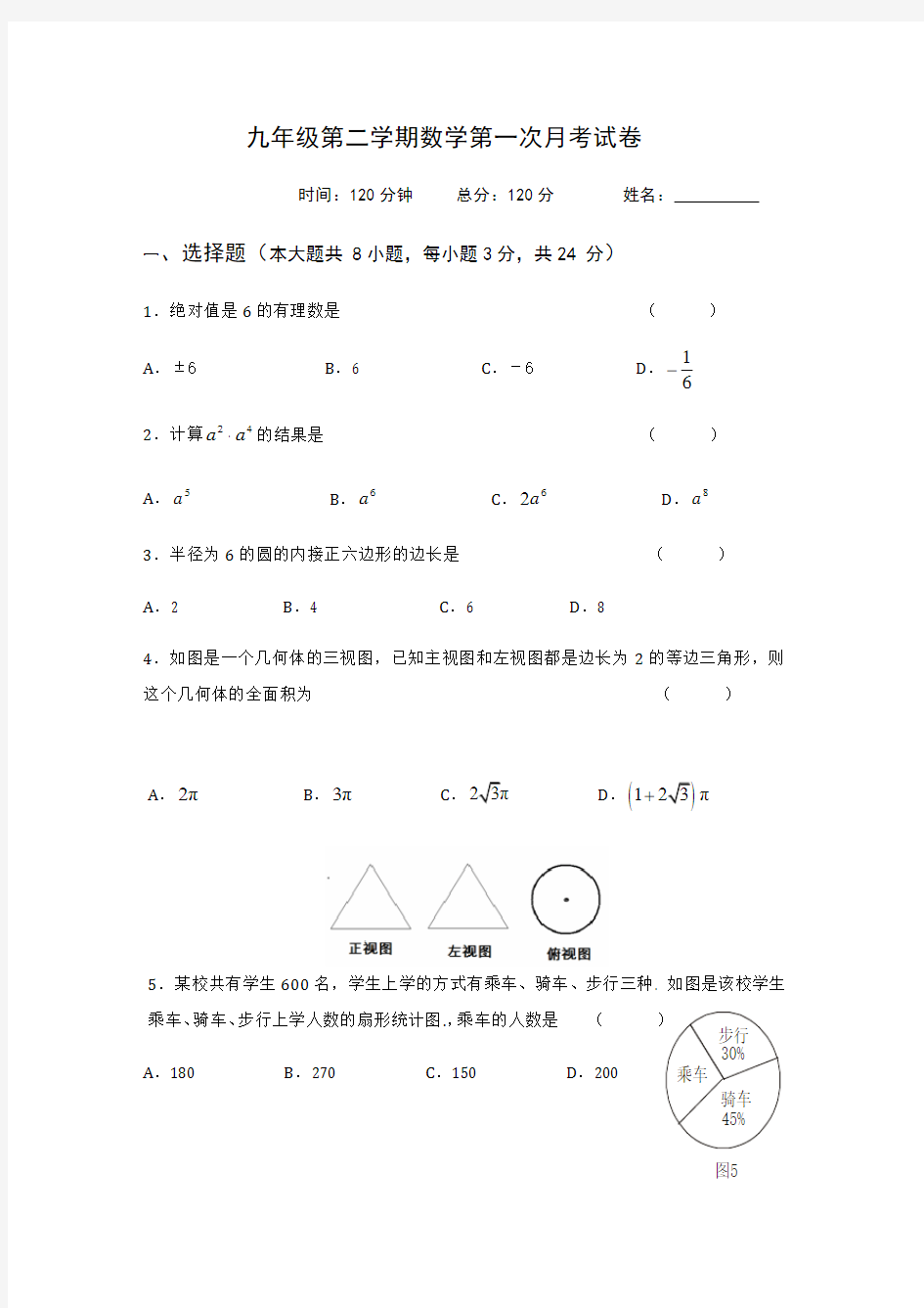 人教版九年级下册数学第一次月考试卷及答案
