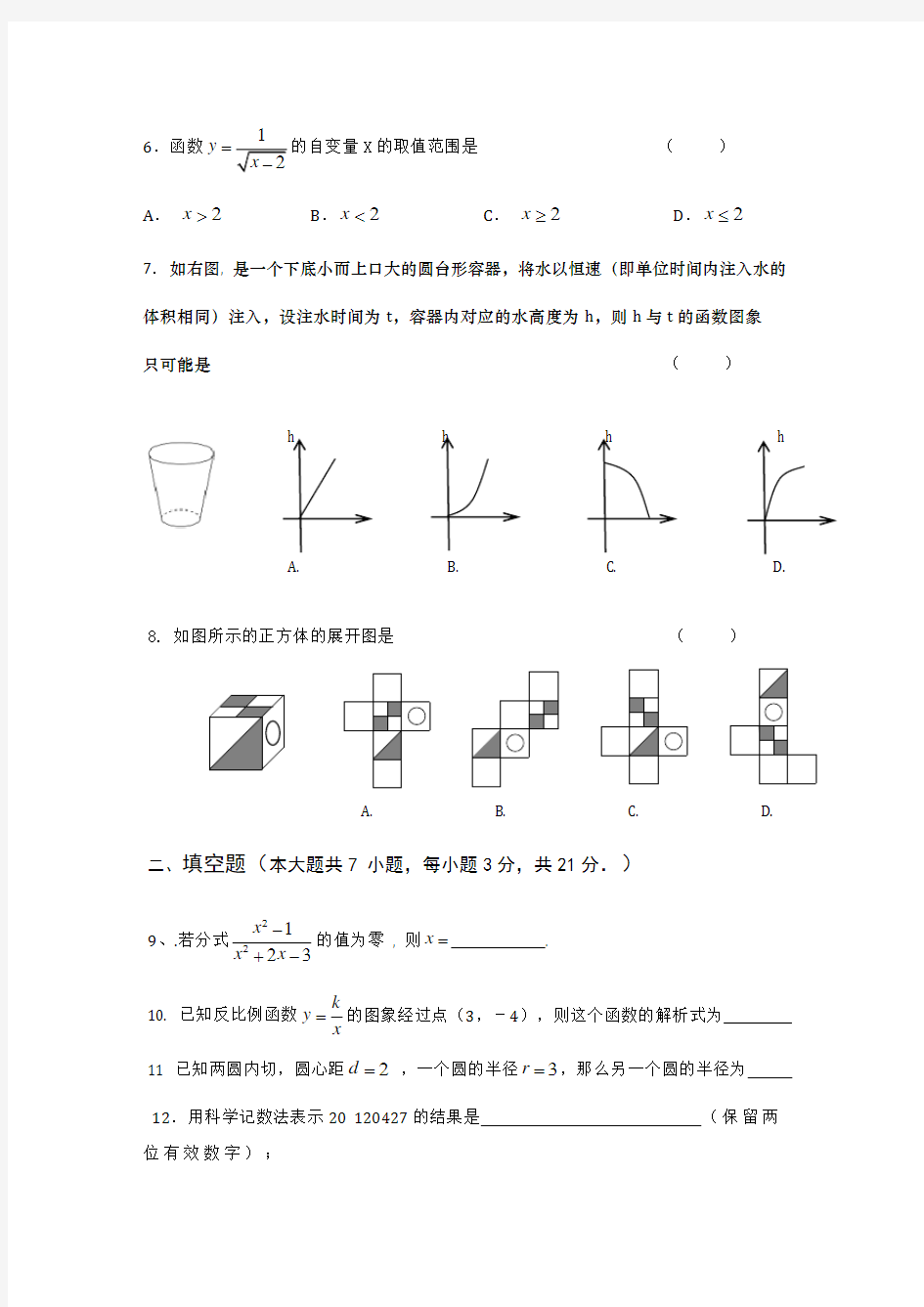 人教版九年级下册数学第一次月考试卷及答案