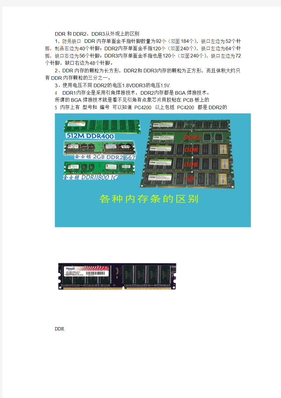 DDR和DDR2,DDR3从外观上的区别