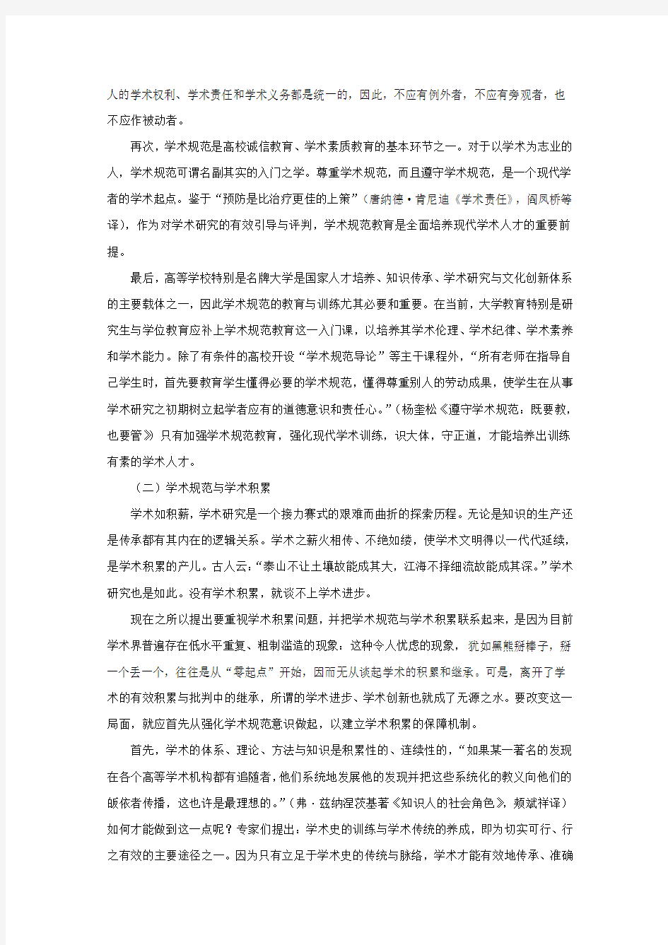 浅谈学术规范和科学家的社会责任(自然辩证法课程论文)