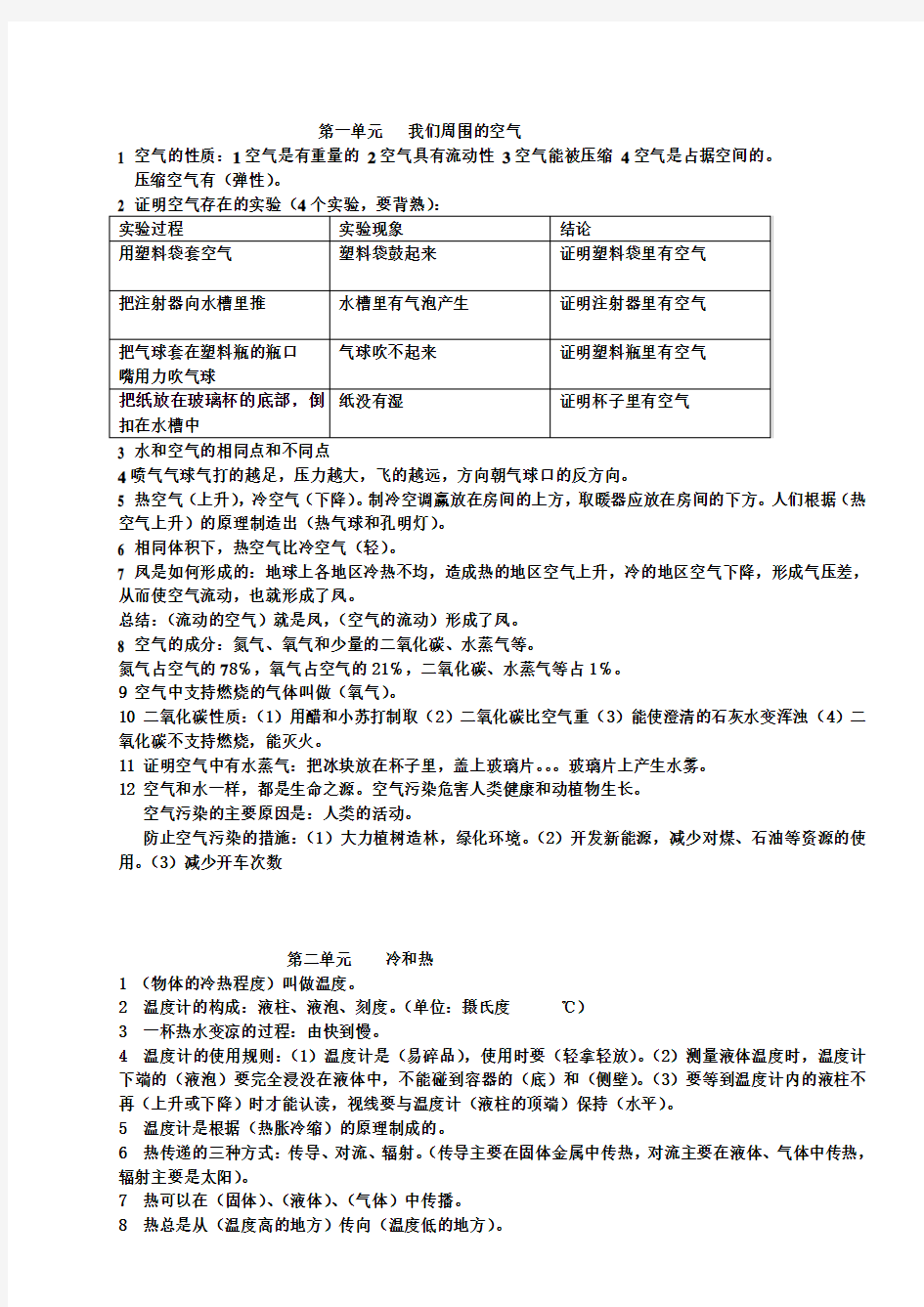 苏教版小学科学四年级上册重点知识汇总