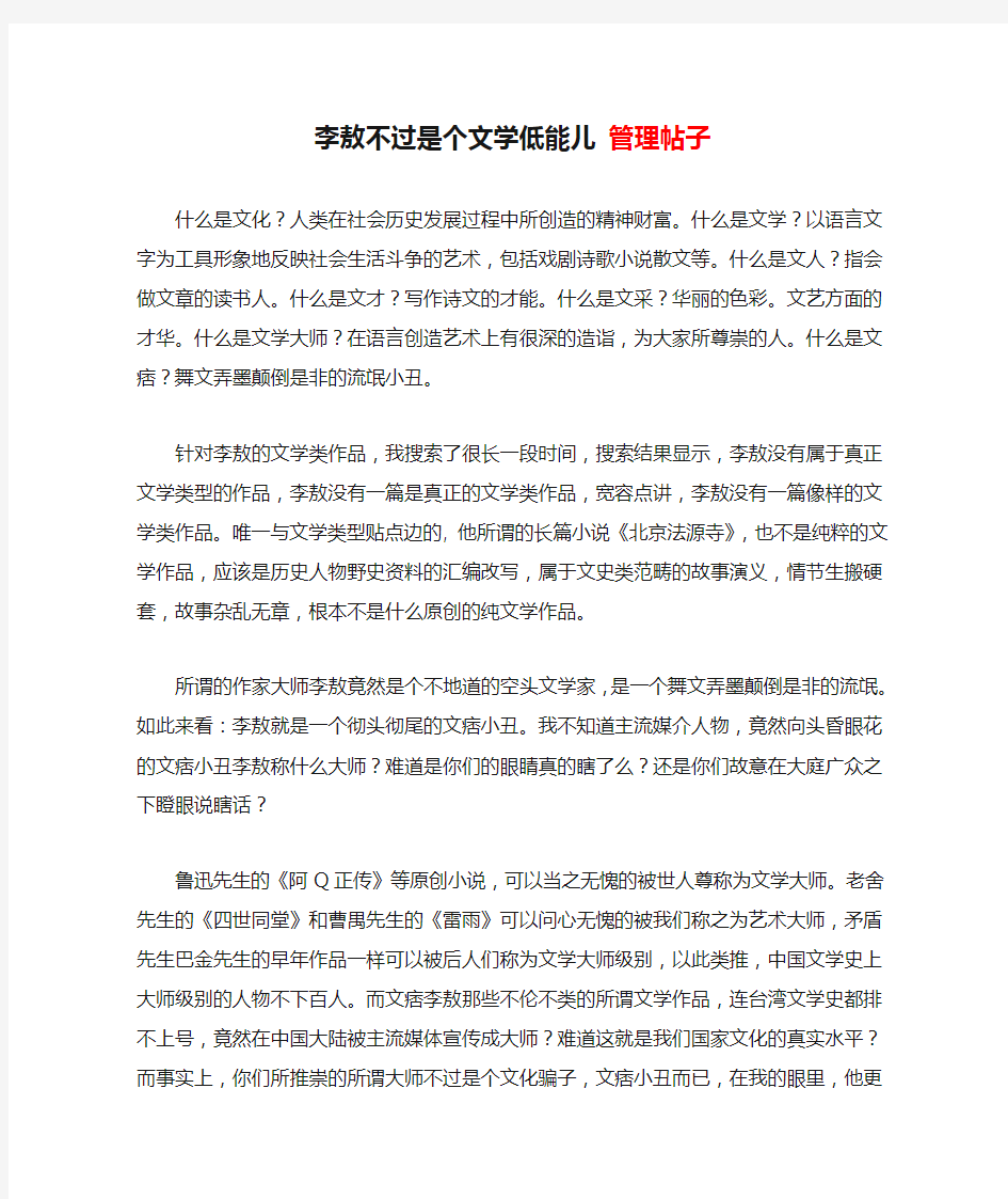 李敖不过是个文学低能儿