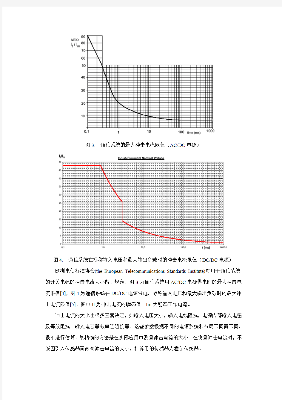 开关电源的冲击电流控制方法