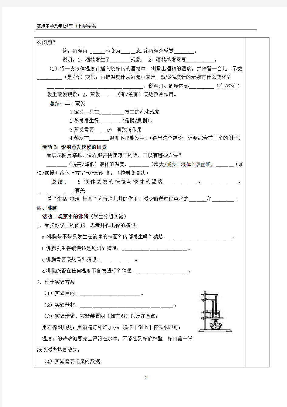 汽化和液化第一课时导学案