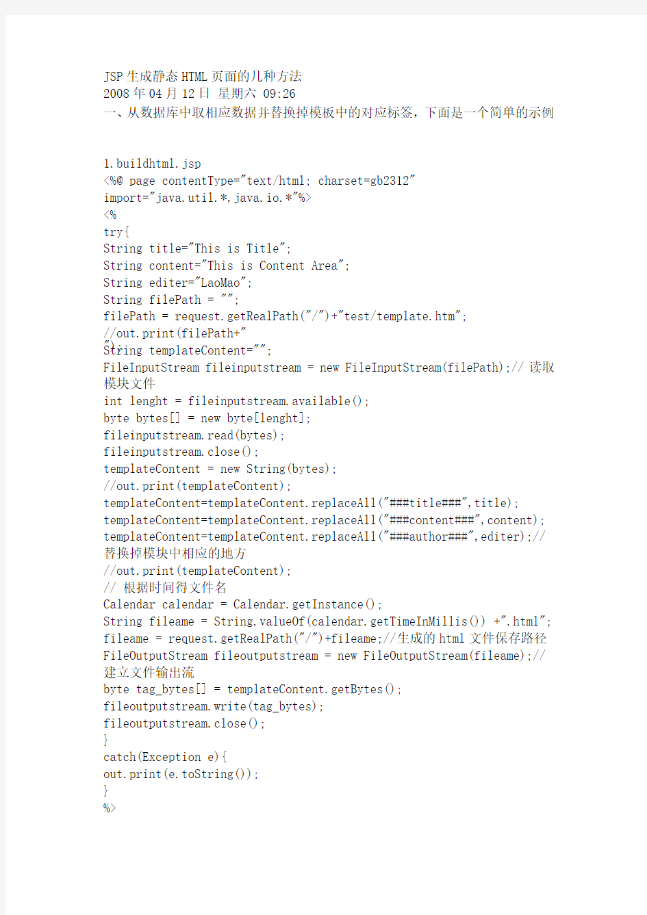 JSP生成静态HTML页面的几种方法