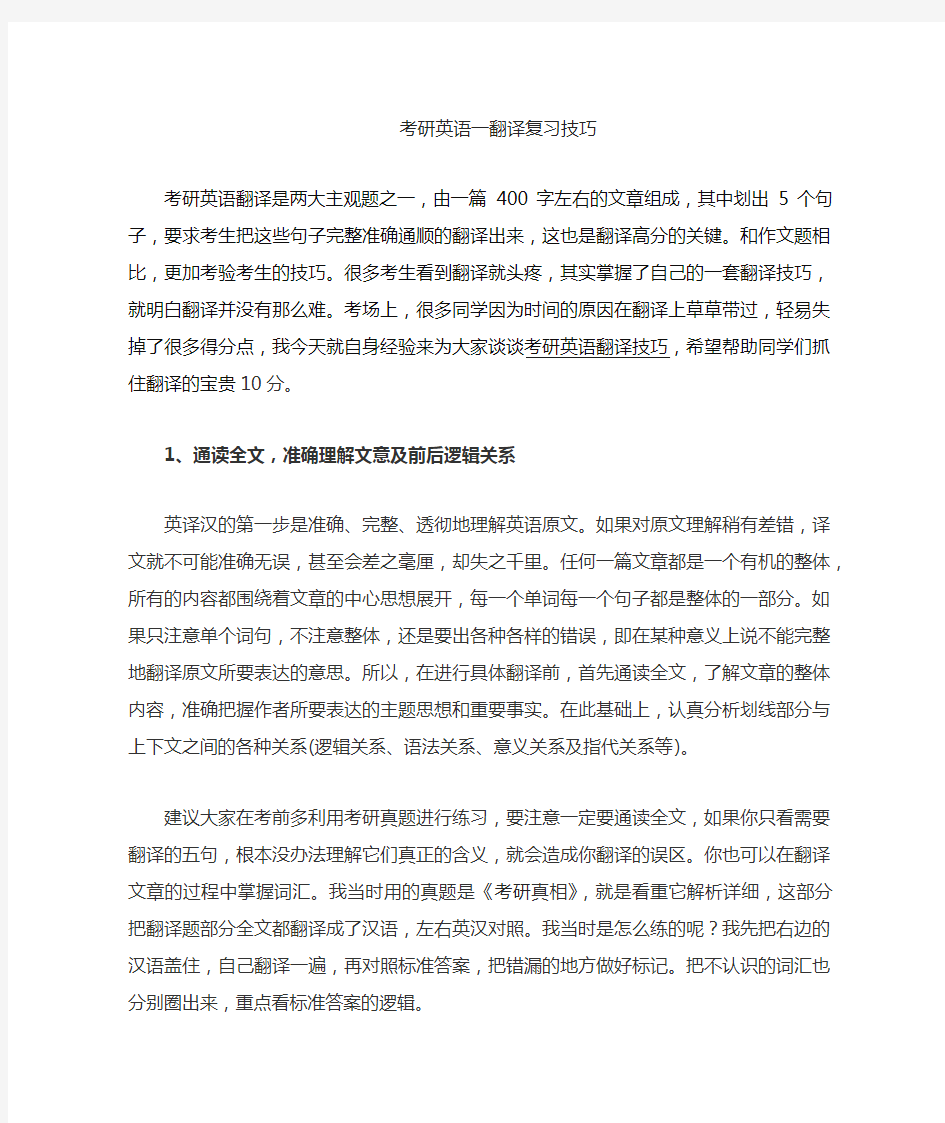 考研英语一翻译技巧