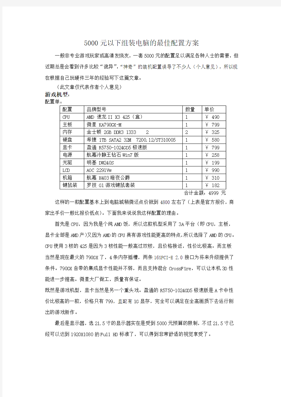 5000元以下组装电脑的最佳配置方案