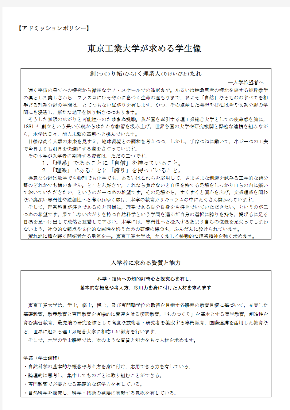 平成27年(2015年)东京工业大学私费外国人留学生入学考试募集要项
