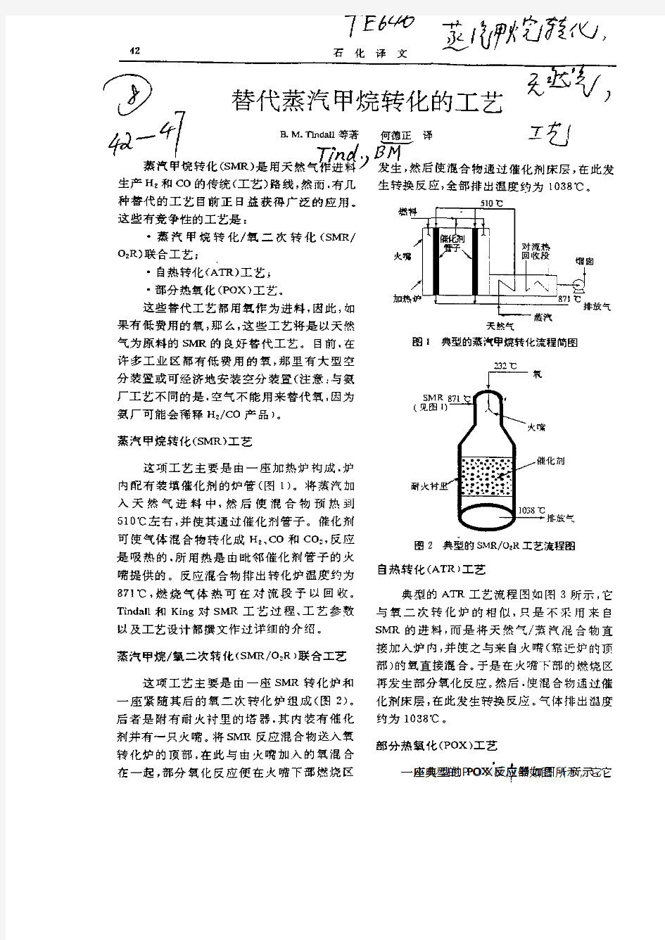 替代蒸汽甲烷转化的工艺