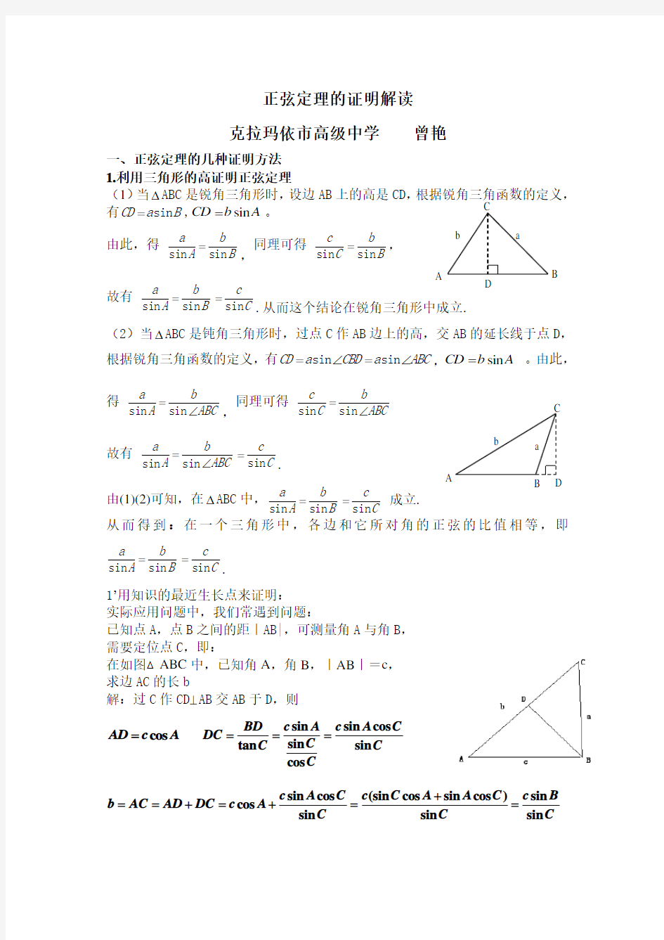 正弦定理证明