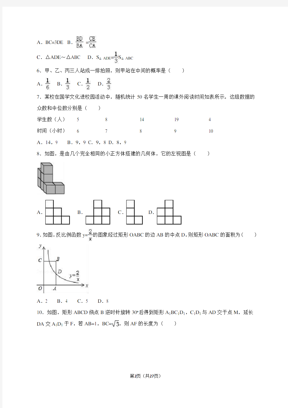 贵州省黔西南州2016年中考数学试卷(解析版)