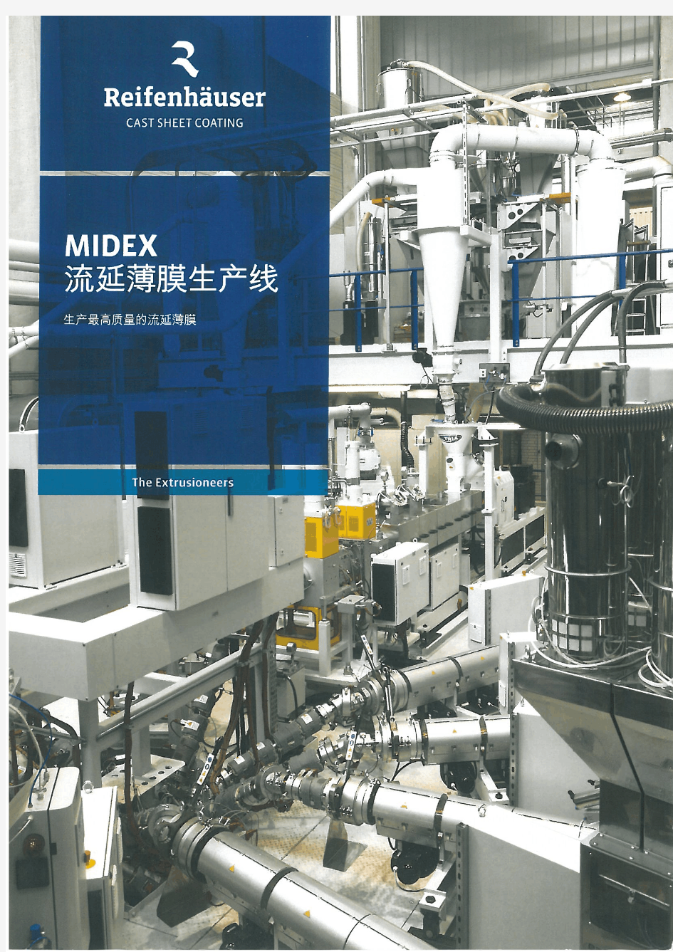 MIDEX 流延薄膜生产线