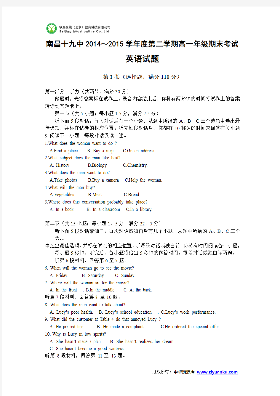 江西省南昌十九中2014-2015学年高一下学期期末考试英语试卷