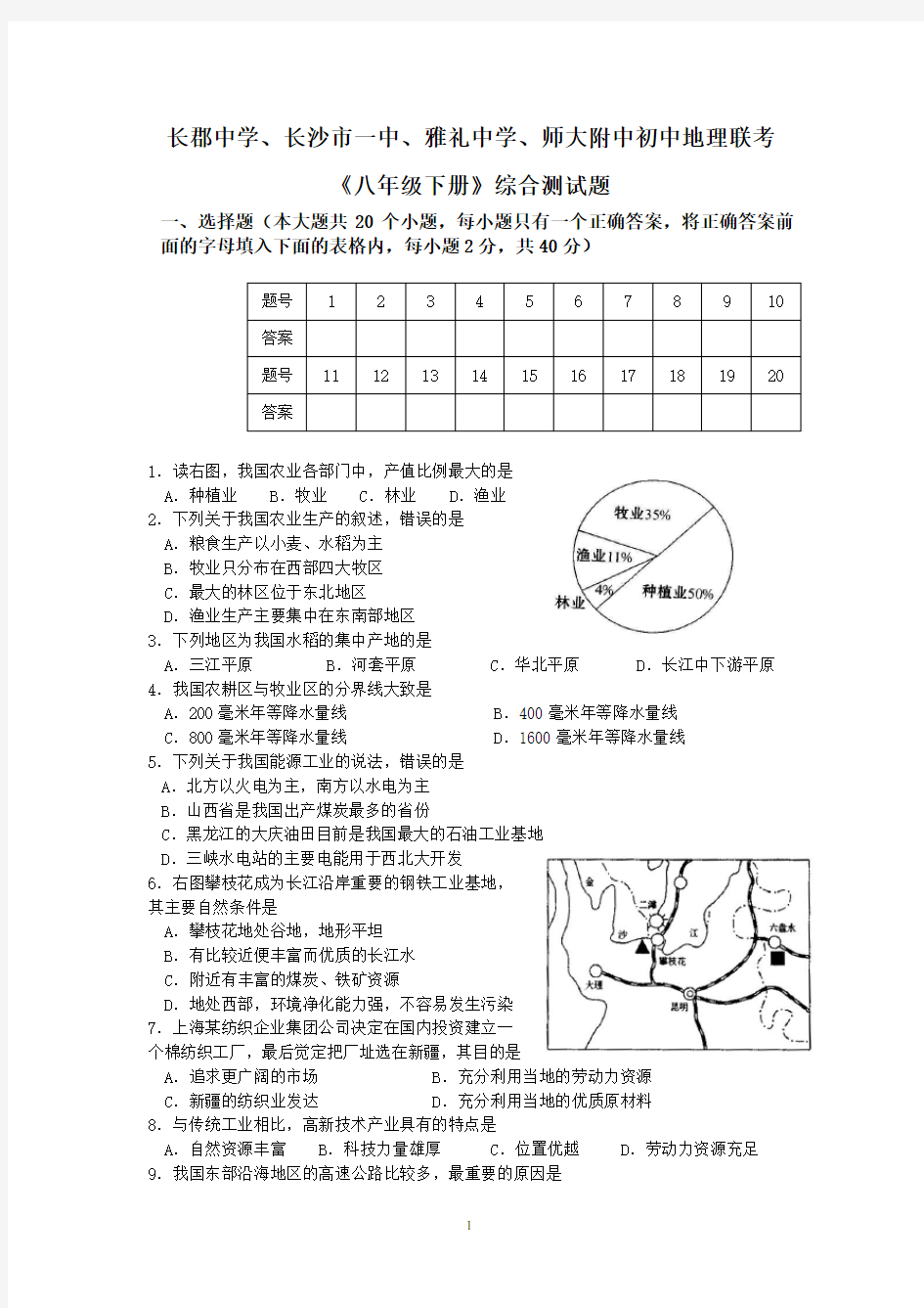 八年级地理下册试题及答案