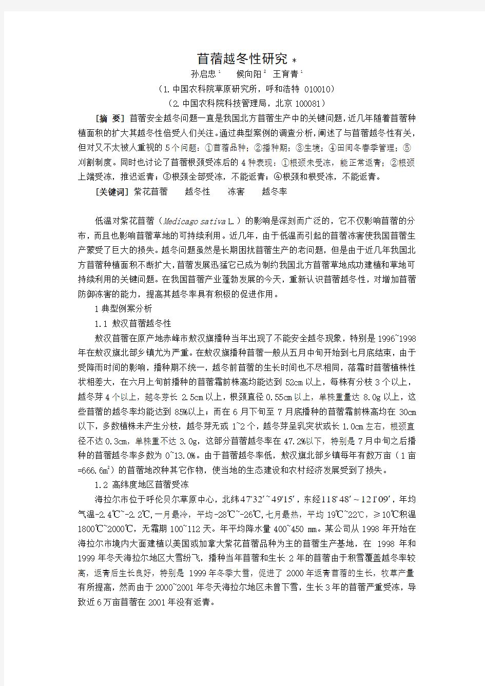 苜蓿越冬性研究  - 中国畜牧业信息网40版